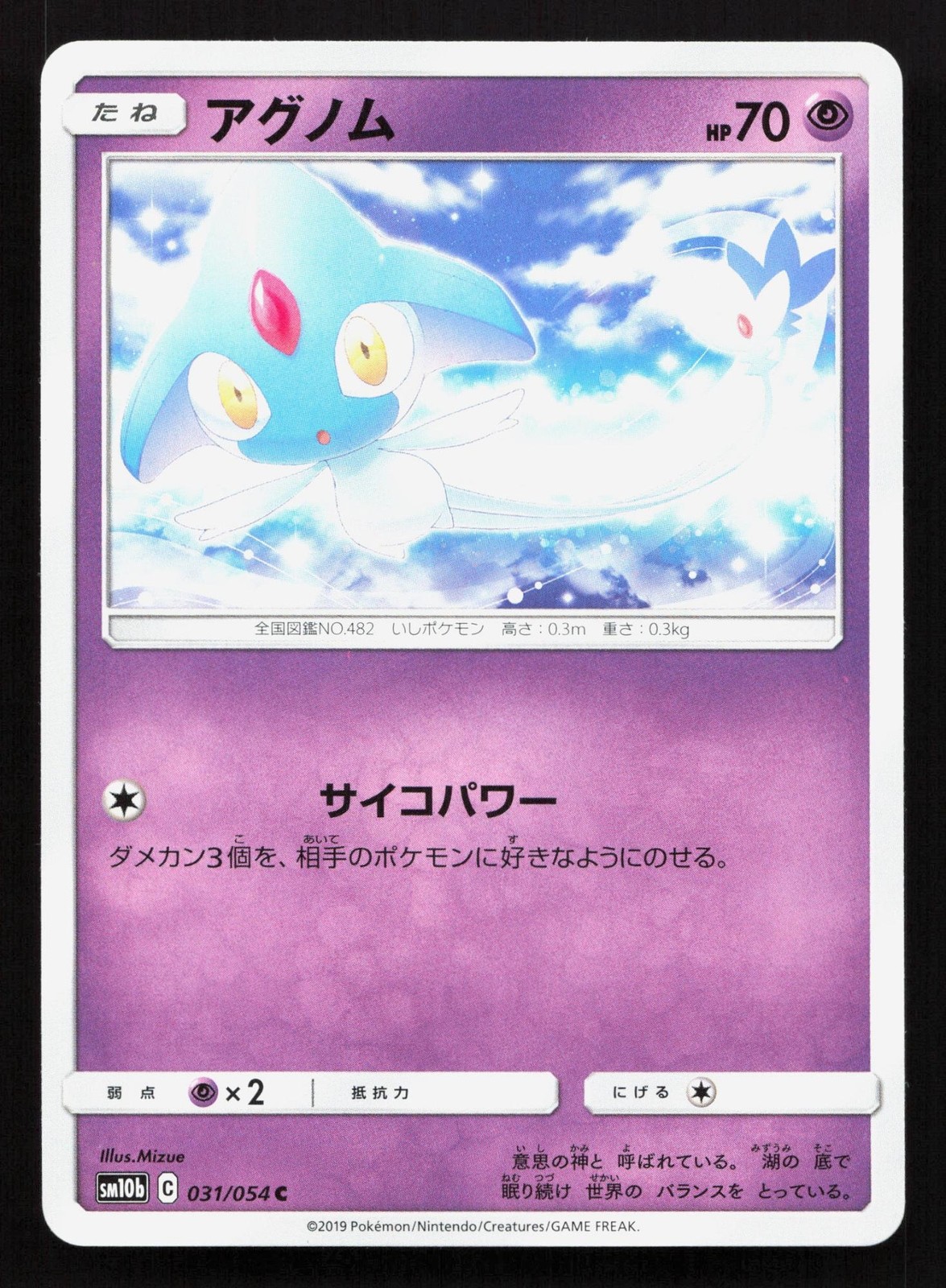 Azelf 031/054 Sky Legend LP Japanese Pokemon Card TCG