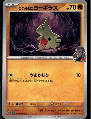 SV10: The Glory of Team Rocket #048/098 Team Rocket's Larvitar