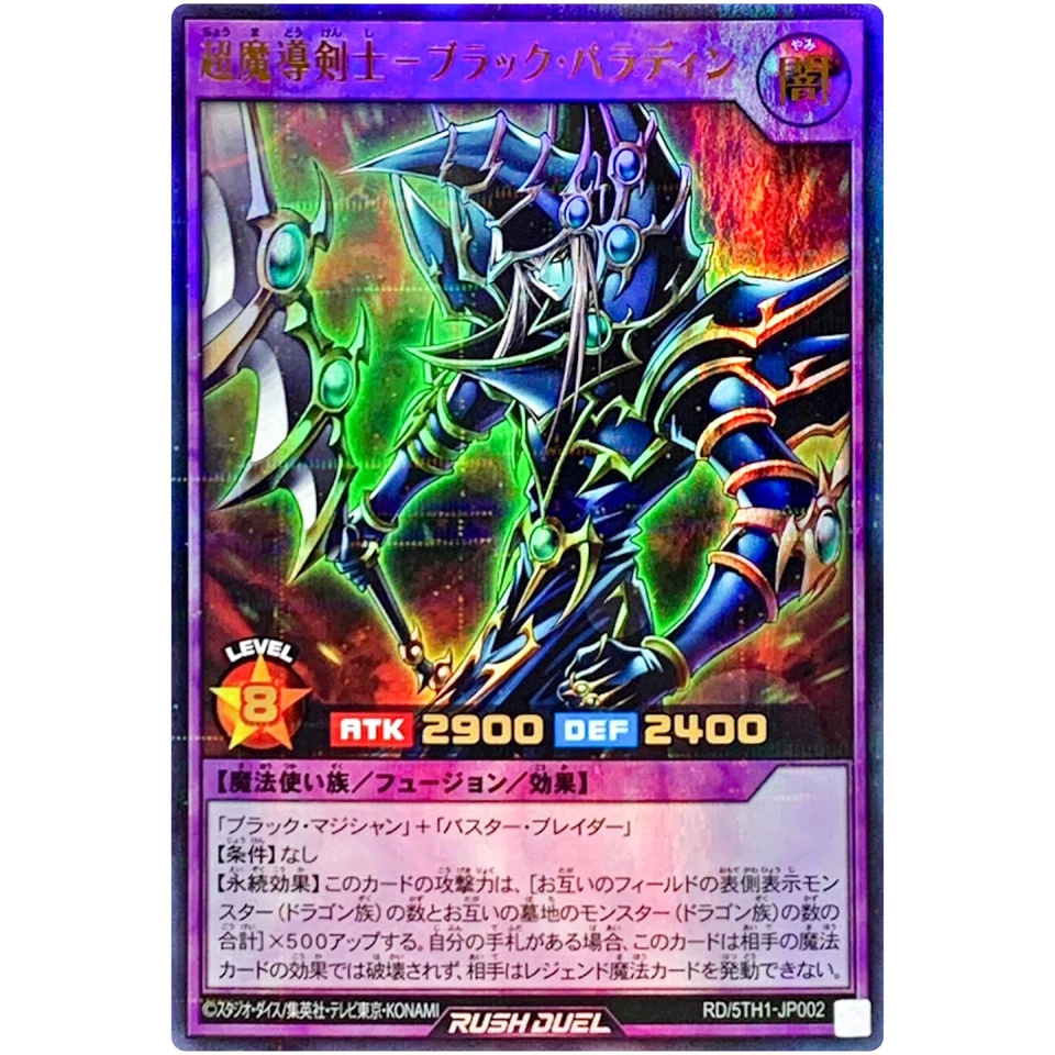 Dark Paladin - Ultra Parallel Rare RD/5TH1-JP002 5th Anniversary Rush Duel - Image 2 of 3