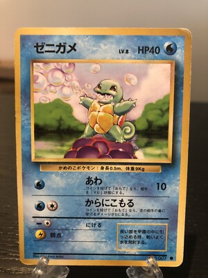 PSA10 ゼニガメ 7 旧裏 マークなし Squirtle Base PSA10 ゼニガメ 7 旧裏 マークなし Squirtle Base - メルカリ