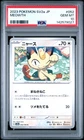2023 POKEMON JAPANESE SV2A-POKEMON 151 #052 MEOWTH PSA 10