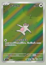 Slakoth AR 117/106 SV8 Super Electric Breaker - Pokemon Card Japanese - Pokécollects Uk - Foto 12