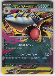 Mega Sharpedo ex 051/080 Inferno X (Japanese)