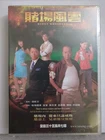 Dicey Business (Hong Kong Drama Movie Series)DVD