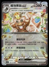 SV03: Obsidian Flames #109/129 Greedent ex