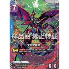 Gundam Epyon [LR+ Holo] #GD02-002 Prices | Gundam Dual Impact