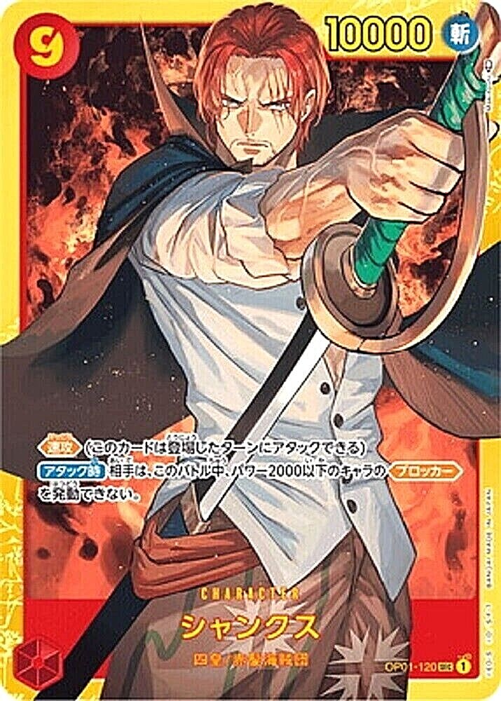 ONE PIECE - 【バスケットマン】シャンクス　romance dawn ONE PIECE CARD 2022 ROMANCE DAWN SHANKS OP01-120 SEC MANGA