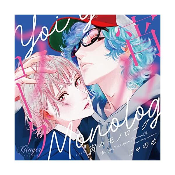 [CD] Drama CD Yoiyoi Monologue Janome Japanese BL Drama Official Collectible