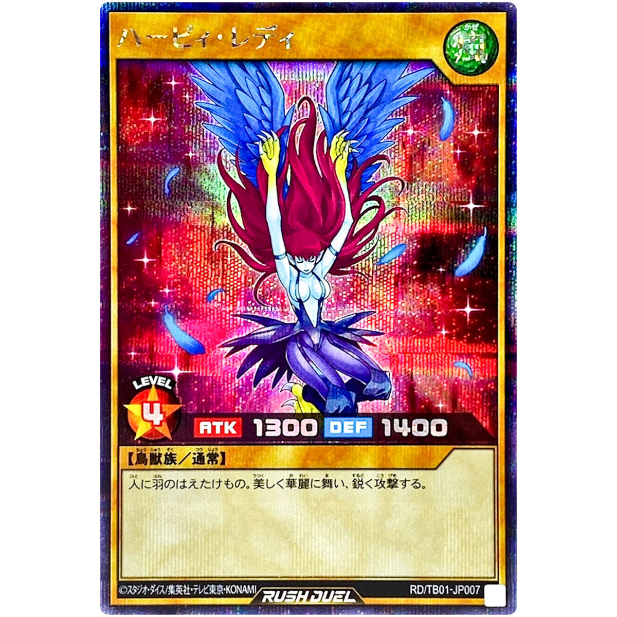 Harpie Lady - Secret Rare RD/TB01-JP007 Godbreath Wing Harpie Lady - Secret Rare RD/TB01-JP007 Godbreath Wing