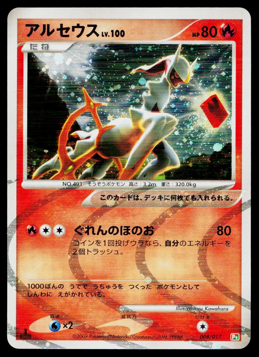 Arceus 008/017 Arceus Lv.X Deck: Grass & Fire for sale | eBay