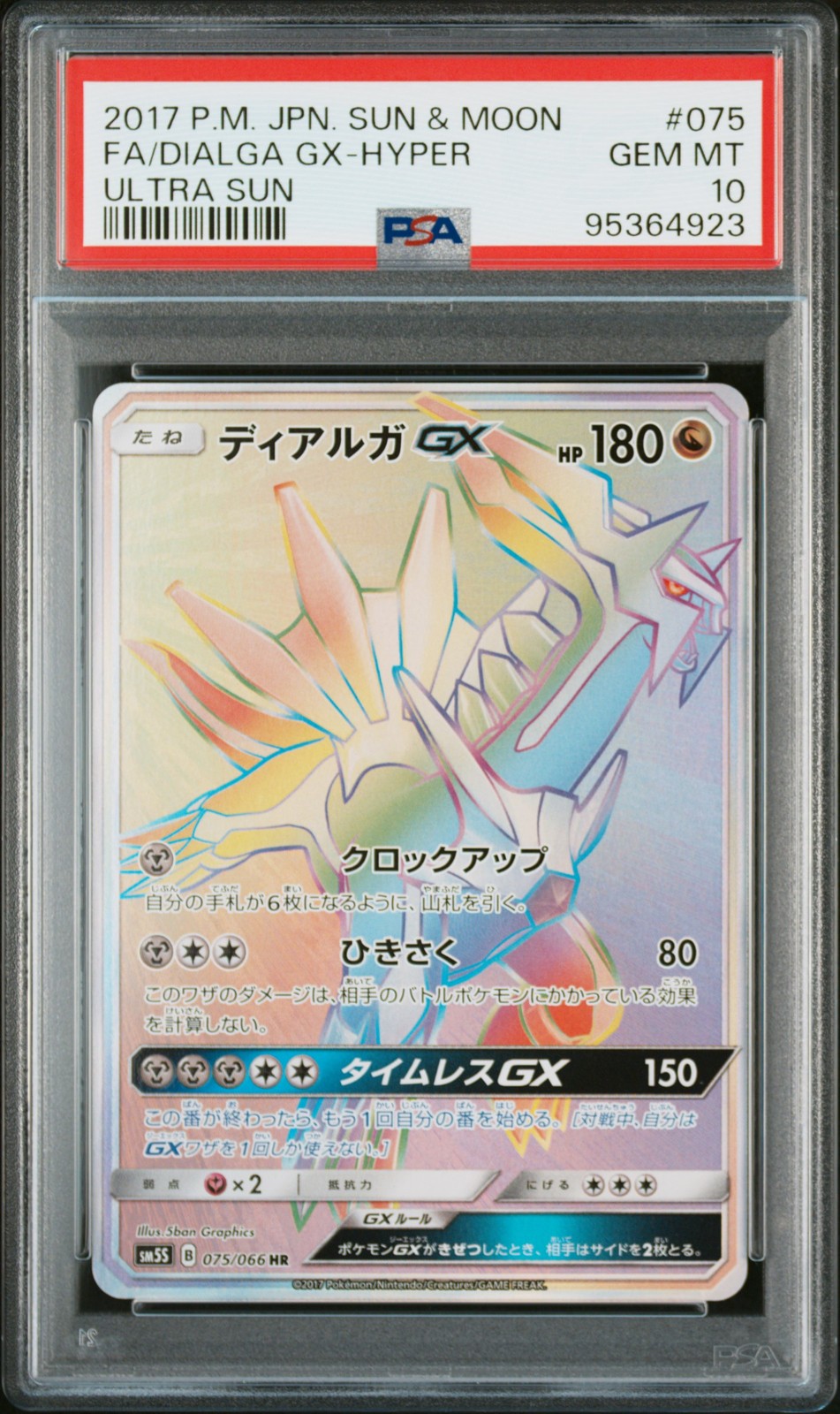 2017 POKEMON JPN SUN & MOON ULTRA SUN #075 FULL ART/DIALGA GX-HYPER PSA 10