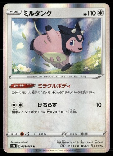 Miltank 058/067 Rare Battle Region Pokemon Japanese Holo NM