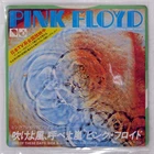 PINK FLOYD ONE OF THESE DAYS EMI EMR20388 1x7