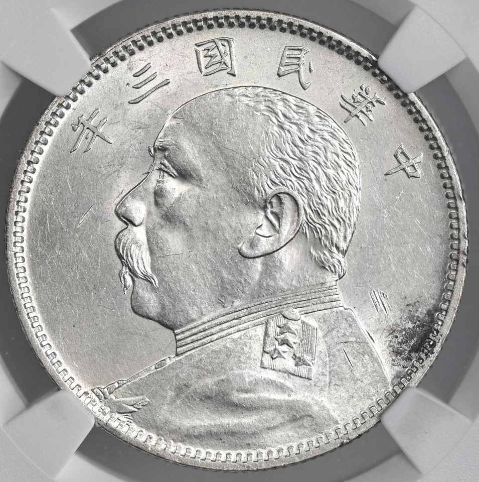1914  CHINA 50 CENTS  1/2 YUAN SHI KAI L&M 64 NGC MS61  #8403093-002  VERY RARE! - Image 4 of 4