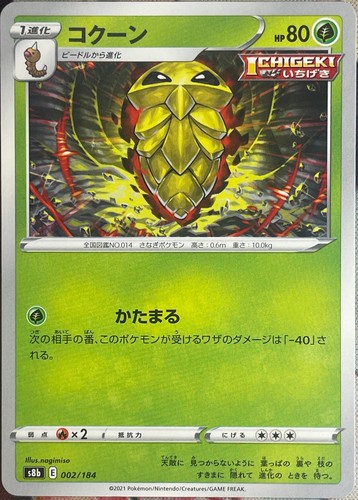 Kakuna - 002/184 - VMAX Climax S8b Pokemon 2021