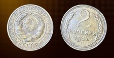 Soviet Union / 1928 / 2 Kopeks / 7 Ribbons  / World Coin / (XF) Extremely Fine