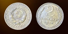 Soviet Union / 1928 / 2 Kopeks / 7 Ribbons  / World Coin / (XF) Extremely Fine