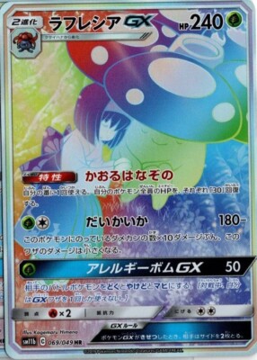 Japanese 003 049 Sm11b B Vileplume Gx Rr Pokemon Card Toys Hobbies Wetnwildwaterworld Pokemon Trading Card Game