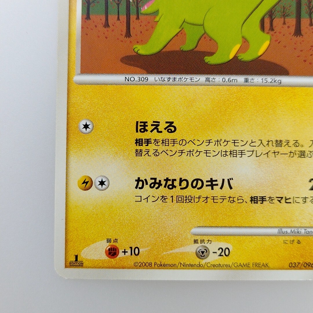 Electrike | 1ed 2008 037/096 Pokemon card Nintendo Pokémon Electrike | 1ed 2008 037/096 Pokemon card Nintendo Pokémon