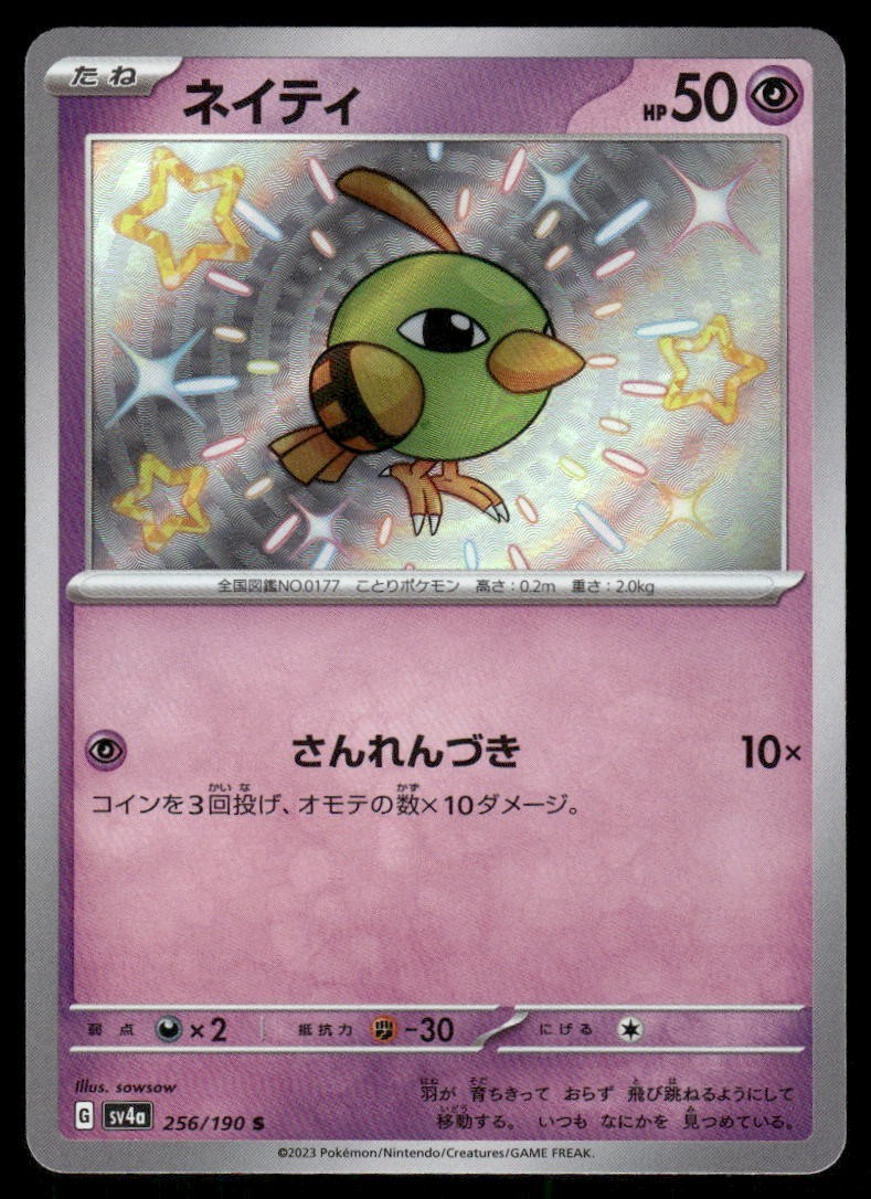 Pokemon Tcg Natu #256 Pokemon Japanese Shiny Treasure ex NM