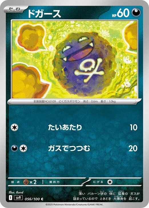 Koffing C 056/100 Battle Partners SV9 Pokemon Card Japanese - Image 2 of 4