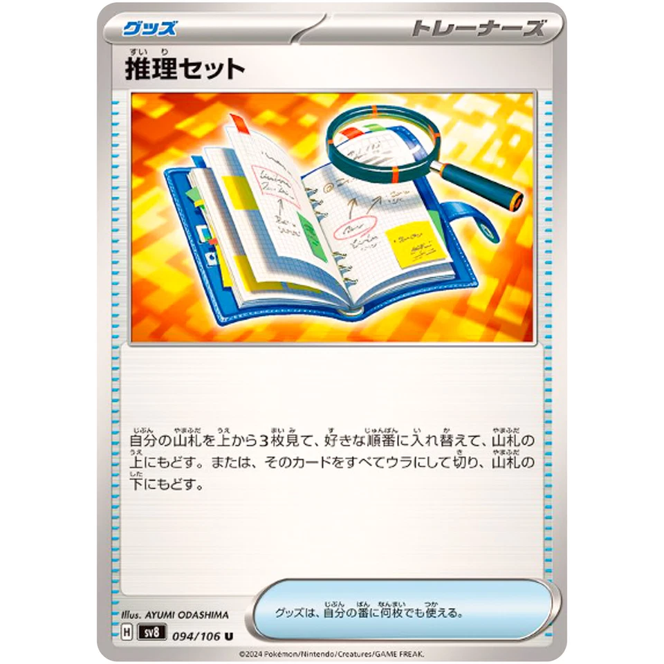 Deduction Set U 094/106 SV8 Super Electric Breaker - Pokemon Card Japanese - Image 2 of 3
