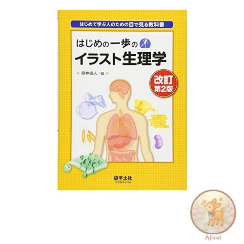 Book First Steps in Illustrated Physiology: A visual textbook for beginners