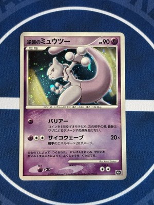 Mewtwo Holo Promo 10th Movie 2007 Japanese Pokémon Card Striking