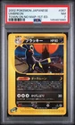 2002 POKEMON JAPANESE THE TOWN ON NO MAP 1ST EDITION #067 UMBREON PSA 7