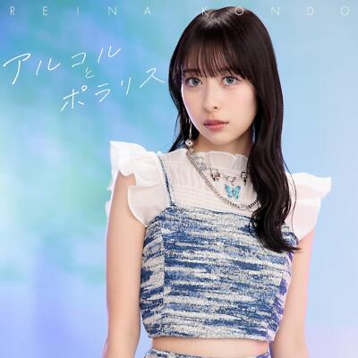 CD Alcor and Polaris Japan Reina Kondo Music (1 CD) COCC-18069