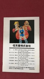 Nintendo Famicom Soft Mike Tyson Punch out Used