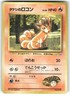 1998 Heavy Played Pokemon Brock's Vulpix No. 037 Gym Heroes Japanese