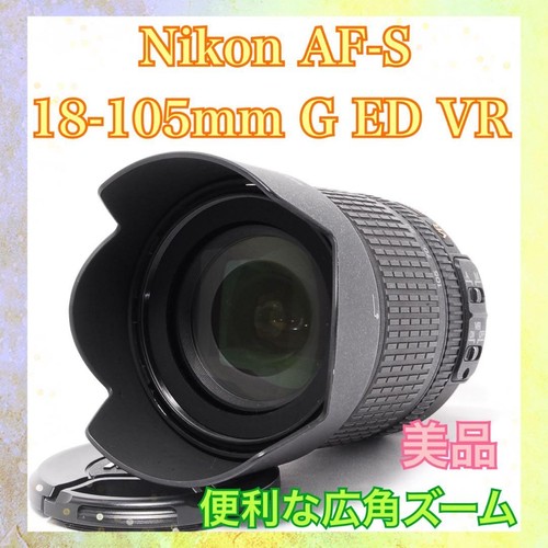 Versatile zoom lens Nikon AF S 18 105mm VR Wide angle zoom lens