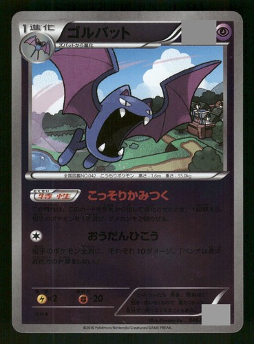 Golbat 046/131 Japanese, Reverse Holo Pokemon CP4: Premium Champion Pack