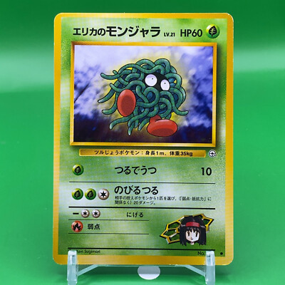 Erika's Monjara TCG Lv.21 Pokemon Card Game Japanese Japan