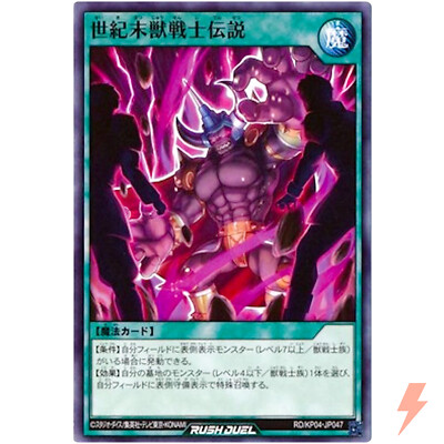 Apocalypse - Legend of the Warrior - Common RD/KP04-JP047 - YuGiOh Rush Duel