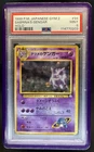 1999 Pokemon Japanese Gym 2 Sabrina's Gengar Holo Rare #094 PSA 9 Mint