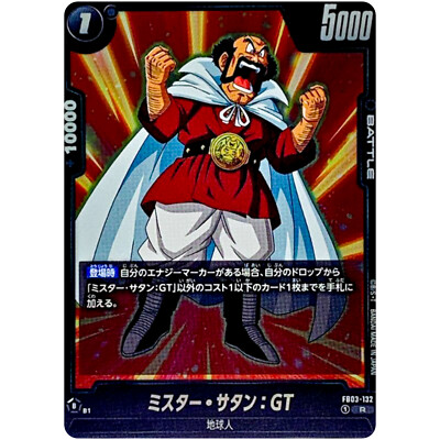 Hercule : GT FB03-132 R Raging Roar - Dragon Ball Fusion World