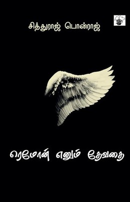 Remon Enum Theivathai Sithuraj Ponraj Taschenbuch Tamil 2018 EAN 9789386820846