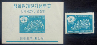 Estampillas de Corea SC # 307 307a [hoja de recuerdo] Cámara de Consejeros MNH 1960