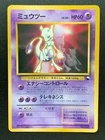 Mewtwo 150 CD Promo Glossy Pokemon Card Vintage Japanese NINTENDO