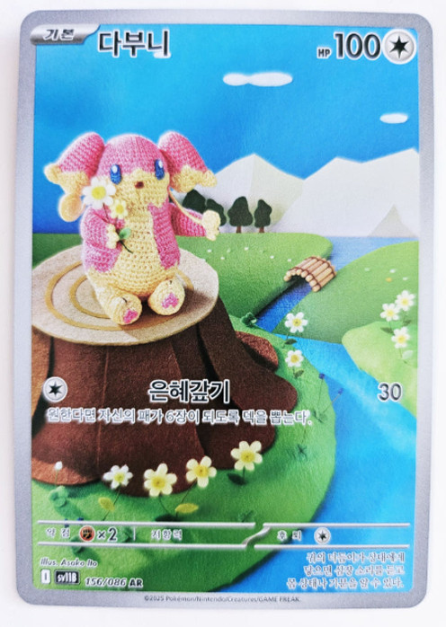 Audino AR 156/086 SV11B Black Bolt Scarlet & Violet Pokemon Card (Korean) NM