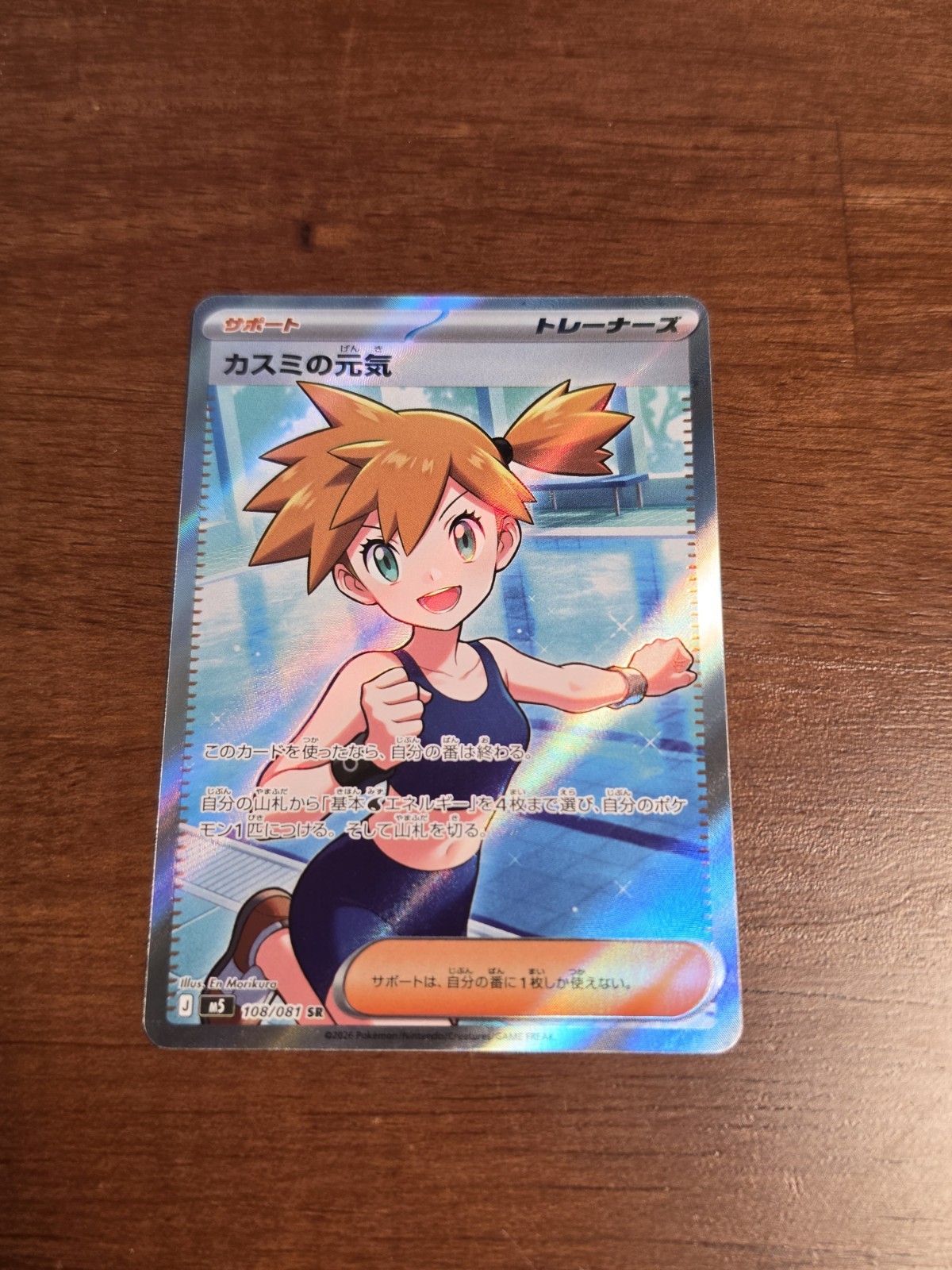 Misty's Determination SR 108/081 M5 Abyss Eye Pokemon Card Japanese NM