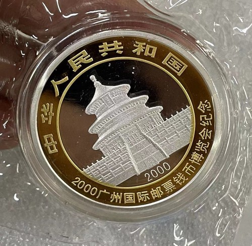 China Panda Silbermünze für 2000 Guangzhou International Stamp and Coin Expo! - Bild 2 von 5