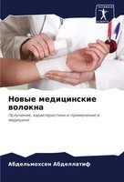 Abdel'mohsen Abdellatif | Nowye Medicinskie Wolokna | Taschenbuch | Russisch