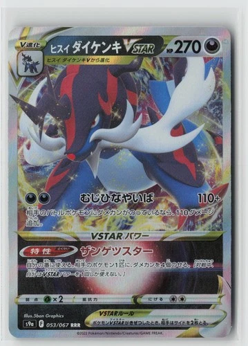 Hisuian Samurott VSTAR Holo Triple Rare S9a: Battle Region 053/067 NM