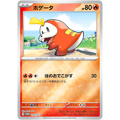 Fuecoco 214/SV-P Summer of Pokeca is Here! Promo Card Get Campaign