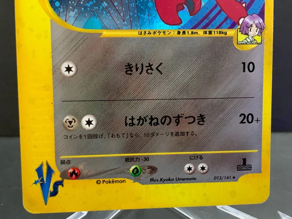 Bugsy's Scizor Holo 013/141 VS series 1st Edition Japanese Pokemon Card - Image 4 of 4