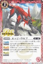 Battle Spirits SD64-RV003 Edge Wolf (C Common) Bat Spidash Deck Infinite bond