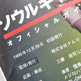 Soulcalibur Official Guide Book 2000 Sega Dreamcast DC Namco Soft Bank